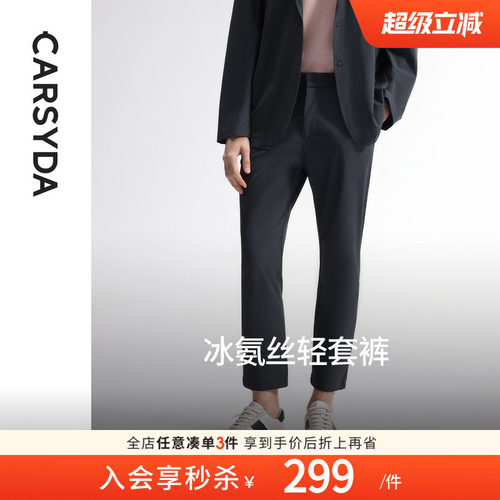 珈仕达机能冰氨丝轻套裤新品华夫格肌理感零压通勤男士合身西裤
