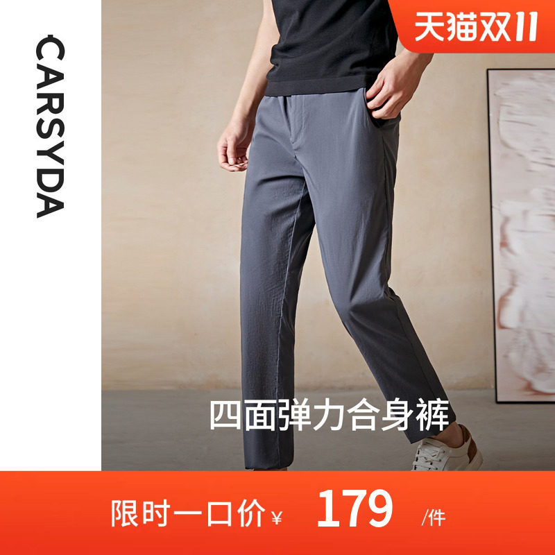 CARSYDA珈仕达新款高级感四面弹男裤简约商务舒适弹力合身休闲裤