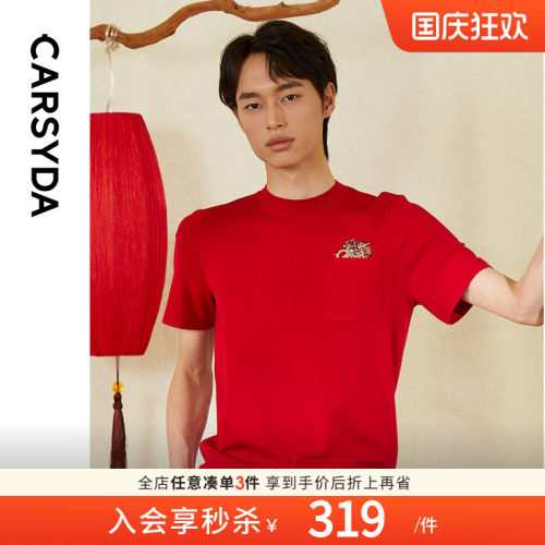 【龙年限定】CARSYDA品牌男装100%短袖羊毛衫秋冬新品红毛衣