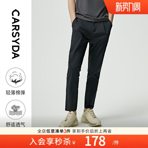 CARSYDA/珈仕达轻奢设计师休闲裤