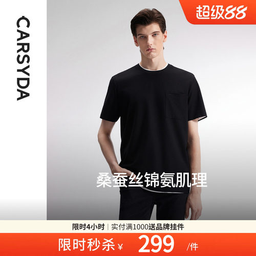 桑蚕丝短袖T恤珈仕达24新款