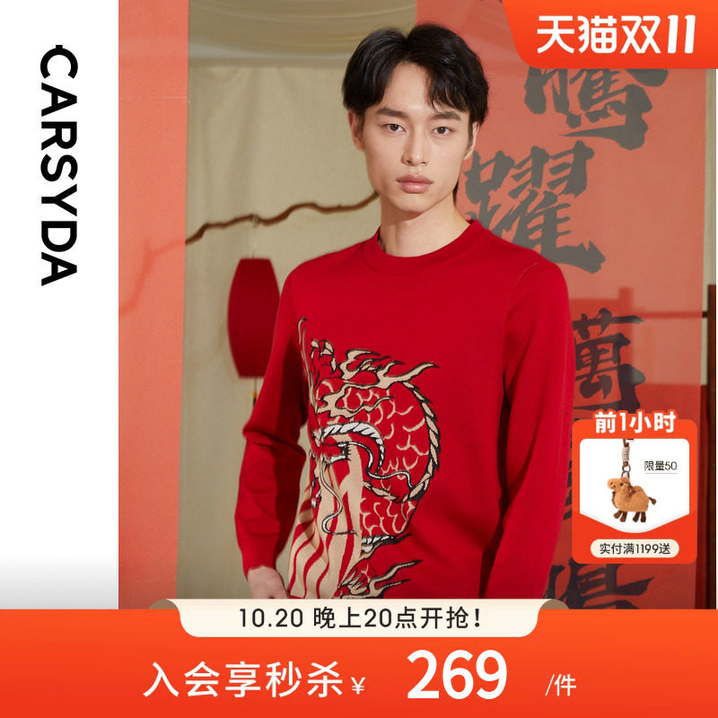 【新年系列】CARSYDA品牌男装100%羊毛衫秋冬新品龙年红毛衣