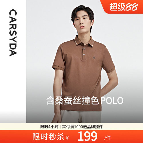 桑蚕丝休闲时尚短袖珈仕达夏家