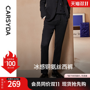 珈仕达新款 长裤 都市时尚 修身 系列冰感铜氨丝轻套商务西裤 CARSYDA
