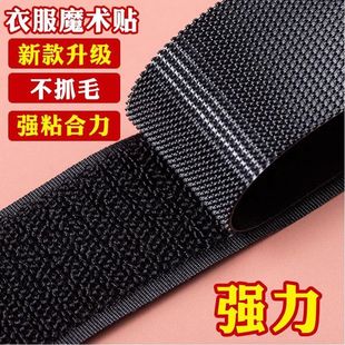 魔術(shù)貼衣服用不抓毛強力粘扣寶寶兒童鞋 子更換薄子母貼粘貼條配件