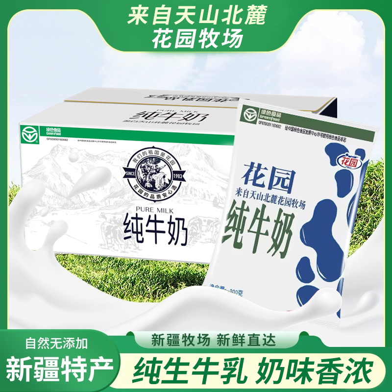 花园新疆牧场利乐枕纯牛奶
