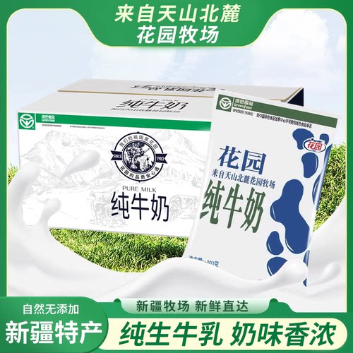 花园新疆牧场利乐枕纯牛奶