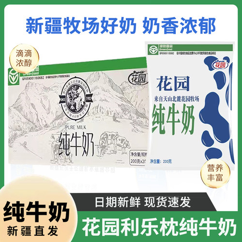 花园纯牛奶利乐枕新疆石河子