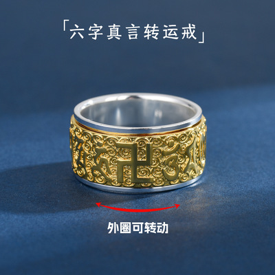 宽版霸气999纯银六字真言可转动戒指男款个性指环单身食指环礼物