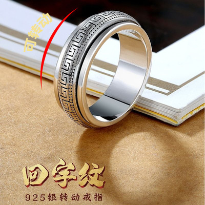 男女通用纯银简约旋转戒指