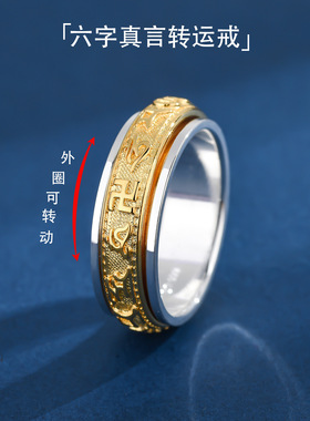 现货国风铜镀18k个性转动六字真言金色复古戒指男士礼物食指