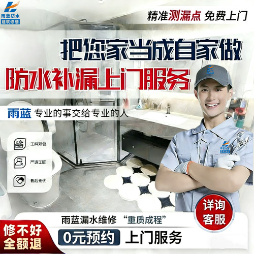 上海防水补漏维修房屋漏水检测卫生间楼顶阳台飘窗外墙地下室施工
