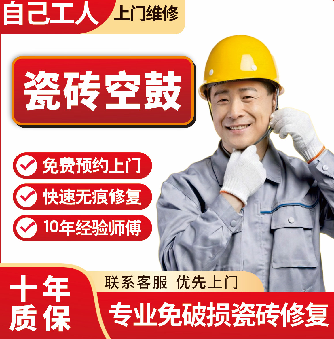 瓷砖空鼓修复地砖拱起翘边鼓包上门维修服务墙砖脱落松动专业师傅,基础建材,防水材料,淘宝优惠券,粉丝福利购,淘宝优惠卷