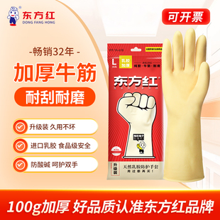 东方红手套家务洗碗厨房耐用清洁女柔软橡胶乳胶防水防滑洗衣服