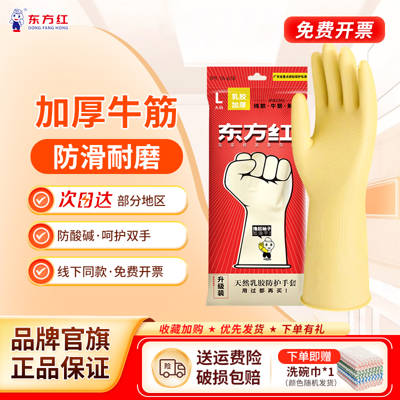 【爆卖500万双】东方红乳胶手套
