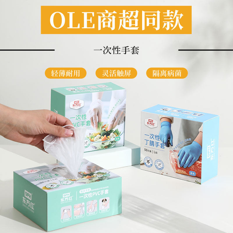 东方红【商超同款】一次性丁腈手套洗碗家务厨房清洁防水耐用女,家庭/个人清洁工具,常规家务手套,淘宝优惠券,粉丝福利购,淘宝优惠卷