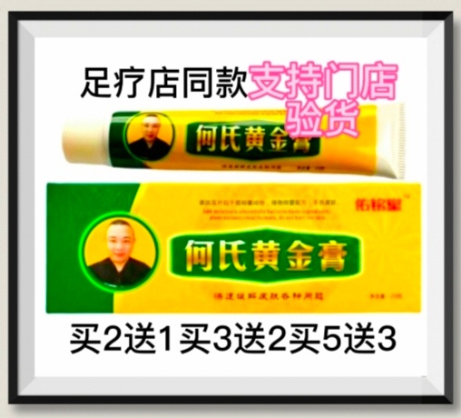 佑铭堂何氏黄金膏脱皮草本抑菌膏江西医好乐佑铭买2送1买3送2买5