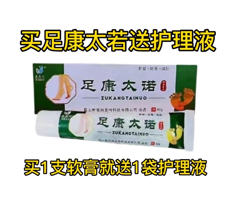 足康太诺手足裂口后跟干裂脚跟皲裂膏开裂愈霜足足太公实体批发