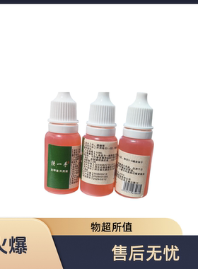 陕一手红色抑菌液抑菌抑菌3瓶装
