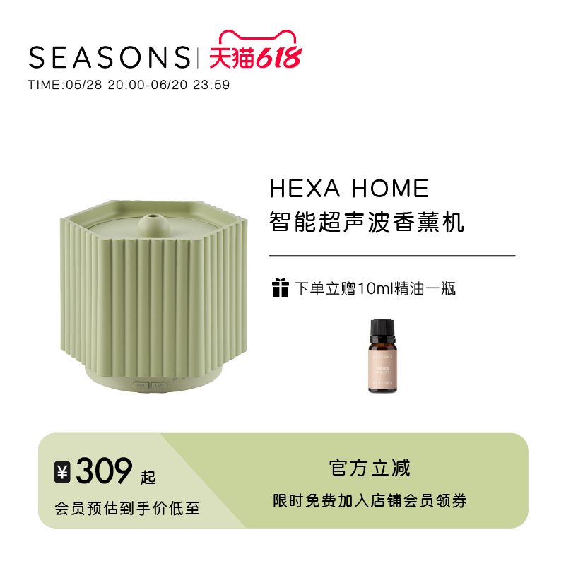 SEASONS季节香薰 高颜值新年礼物女生实用高级感香薰机静音加湿器