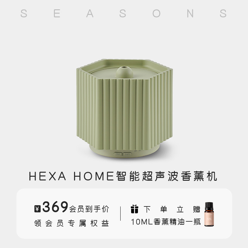 SEASONS季节香薰 HEXA HOME智能卧室家用静音精油香薰机加湿器