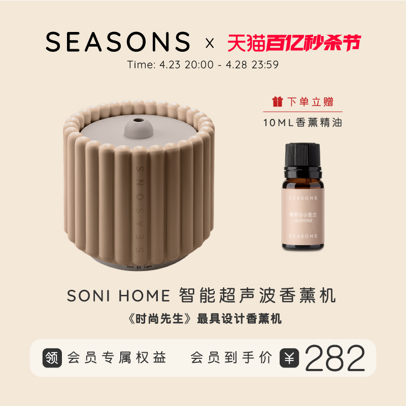 SEASONS香薰机加湿器高颜值静音