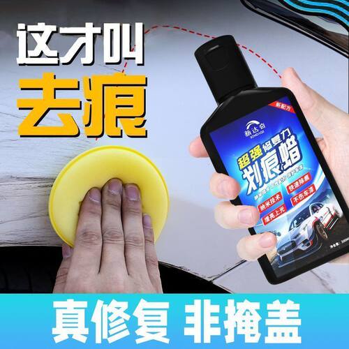 深度划痕修复车漆通用车蜡