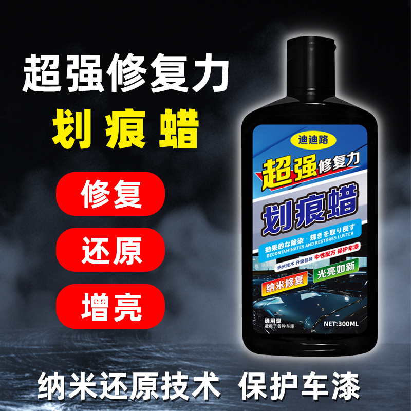 汽车划痕蜡去刮痕修复神器深度修复车漆面刮花液抛光去污通用车蜡 汽车零部件/养护/美容/维保 车蜡/划痕蜡/划痕釉 原图主图