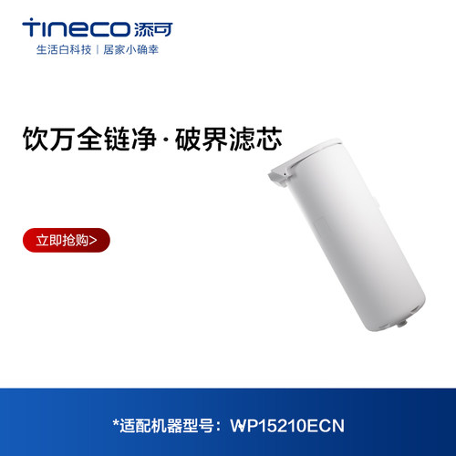 添可净水器全链净·破界家用直饮净水厨房家用净水机过滤器滤芯