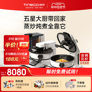 TINECO添可智能料理机食万3.0pro组合套装 全自动炒菜机烹饪机器人