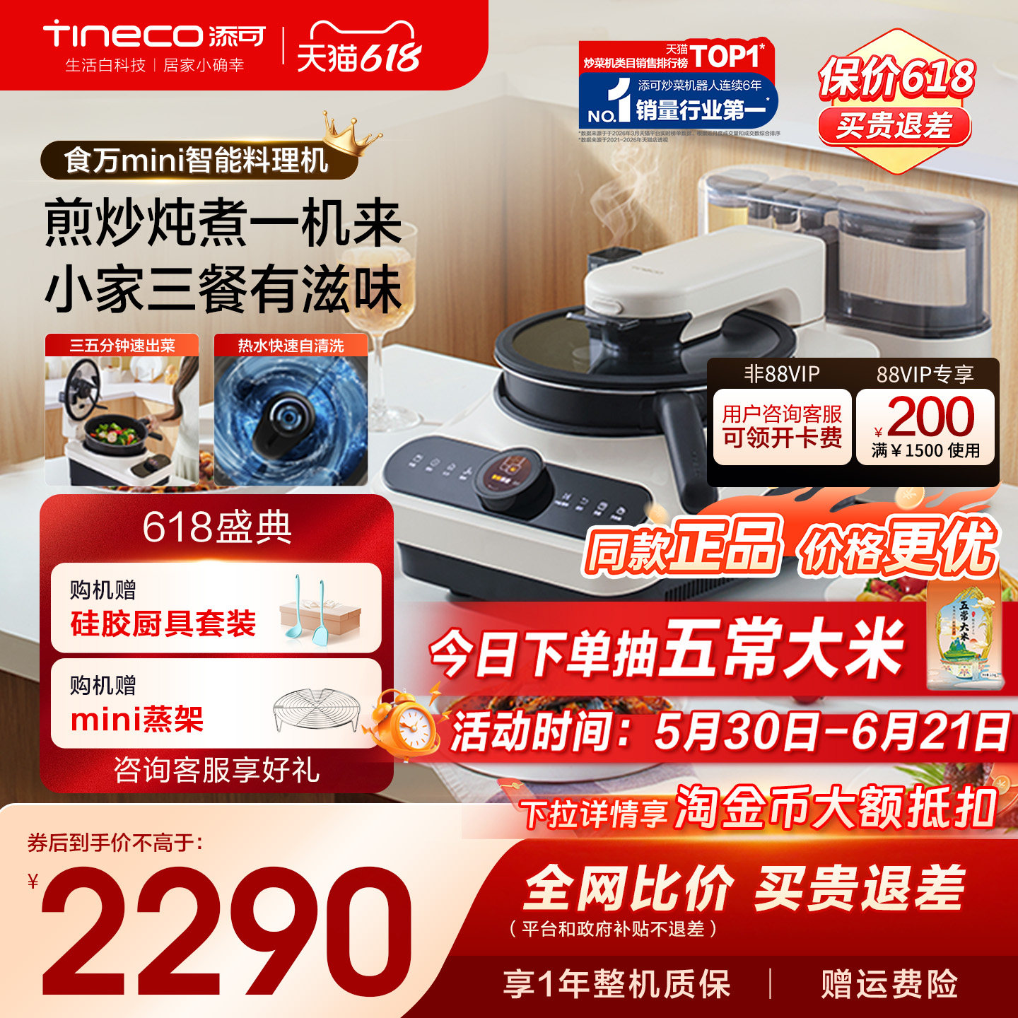 TINECO添可智能炒菜机食万mini家用小型自动炒菜料理机器人多功能