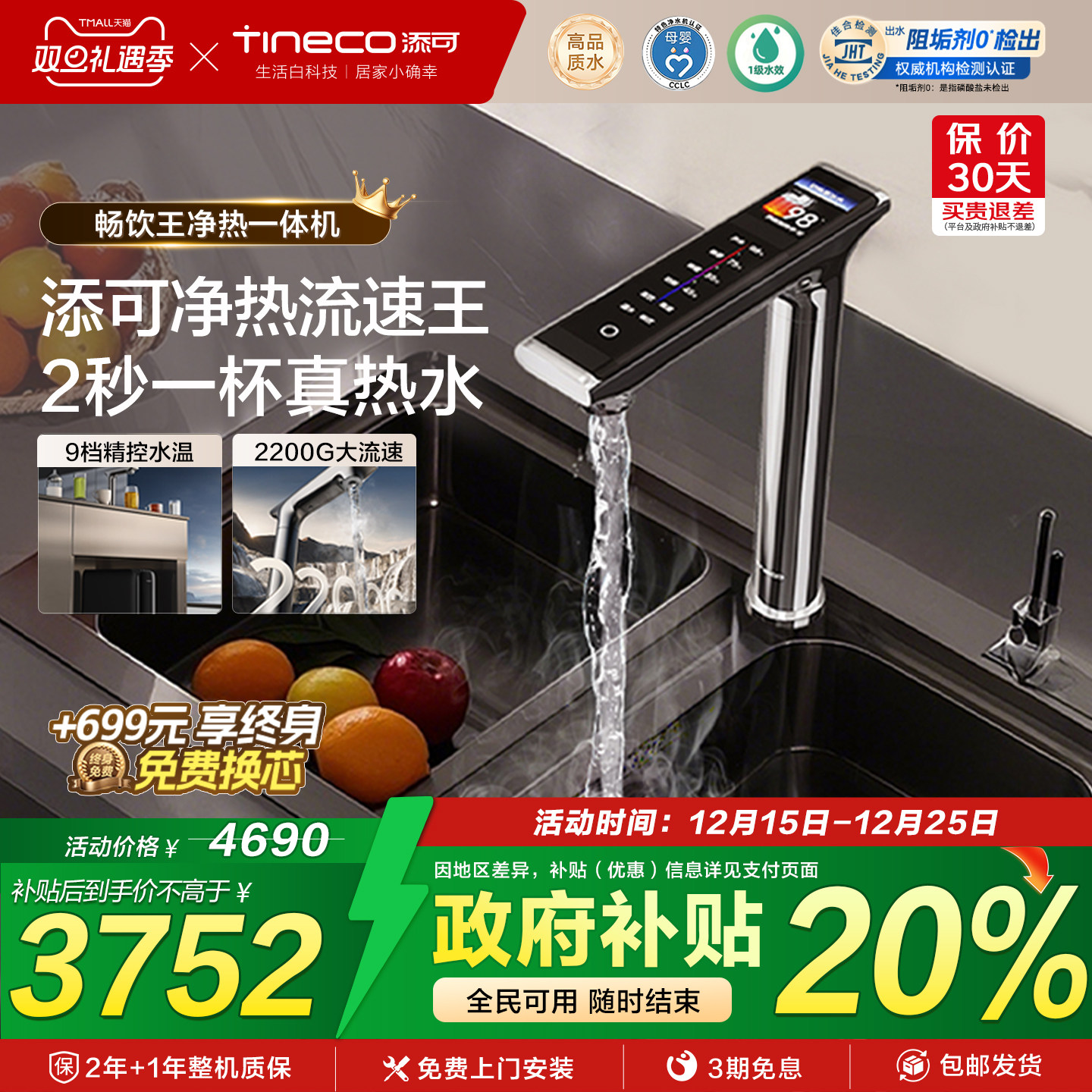 【政府补贴】添可饮万畅饮王