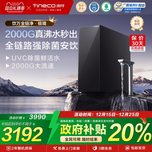 tineco添可饮万全链净极境UV版