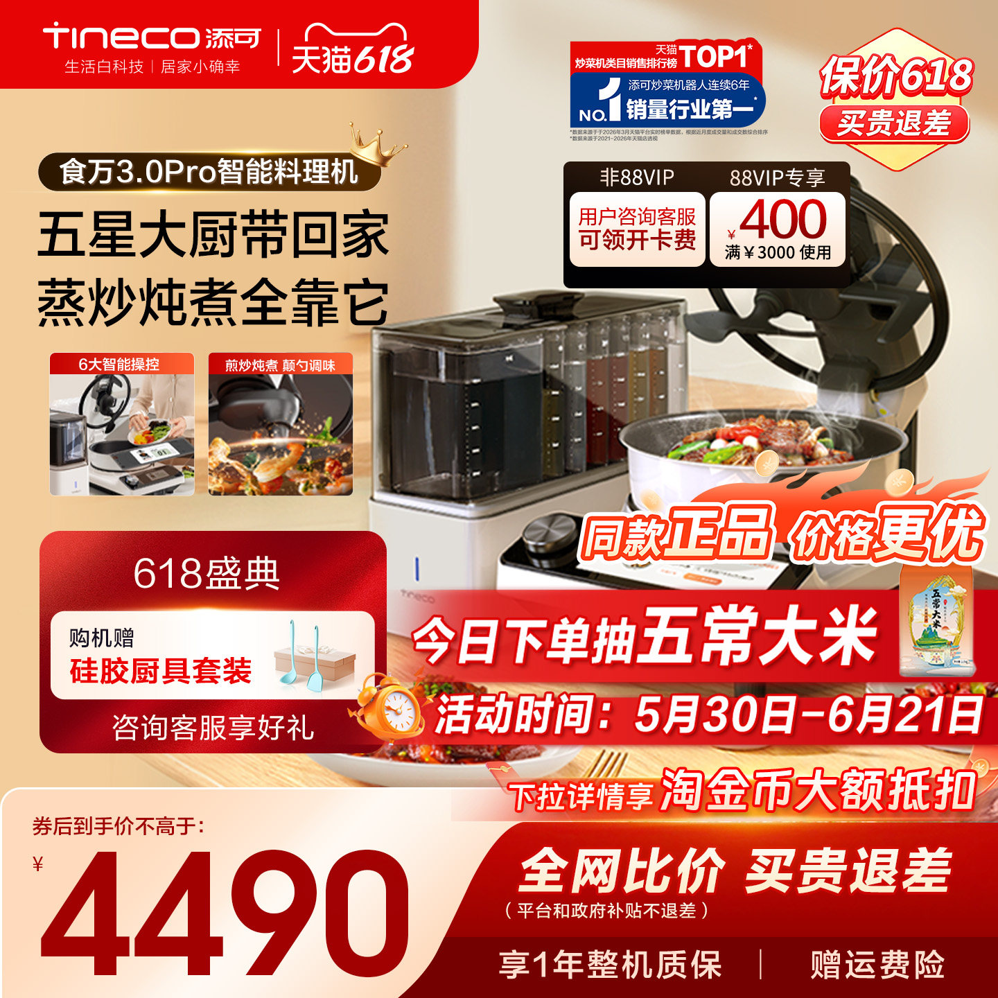TINECO添可智能炒菜机食万3.0PRO家用全自动料理做饭机器人自动