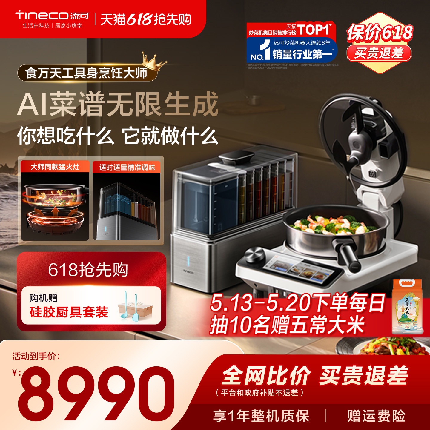 【新品】添可智能料理机食万天工家用炒菜机AI自动投料烹饪机器人