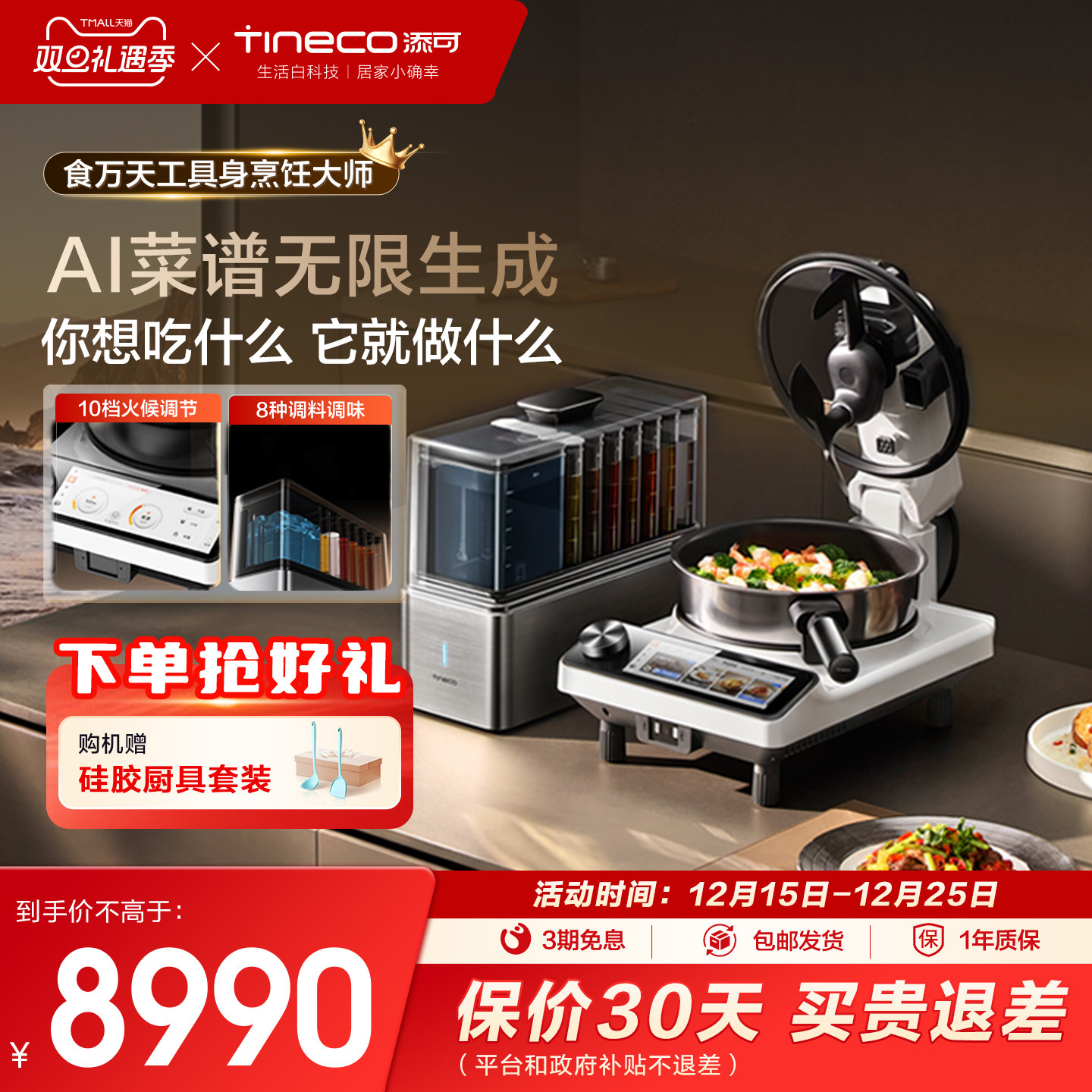 添可家用做饭投料全自动炒菜机