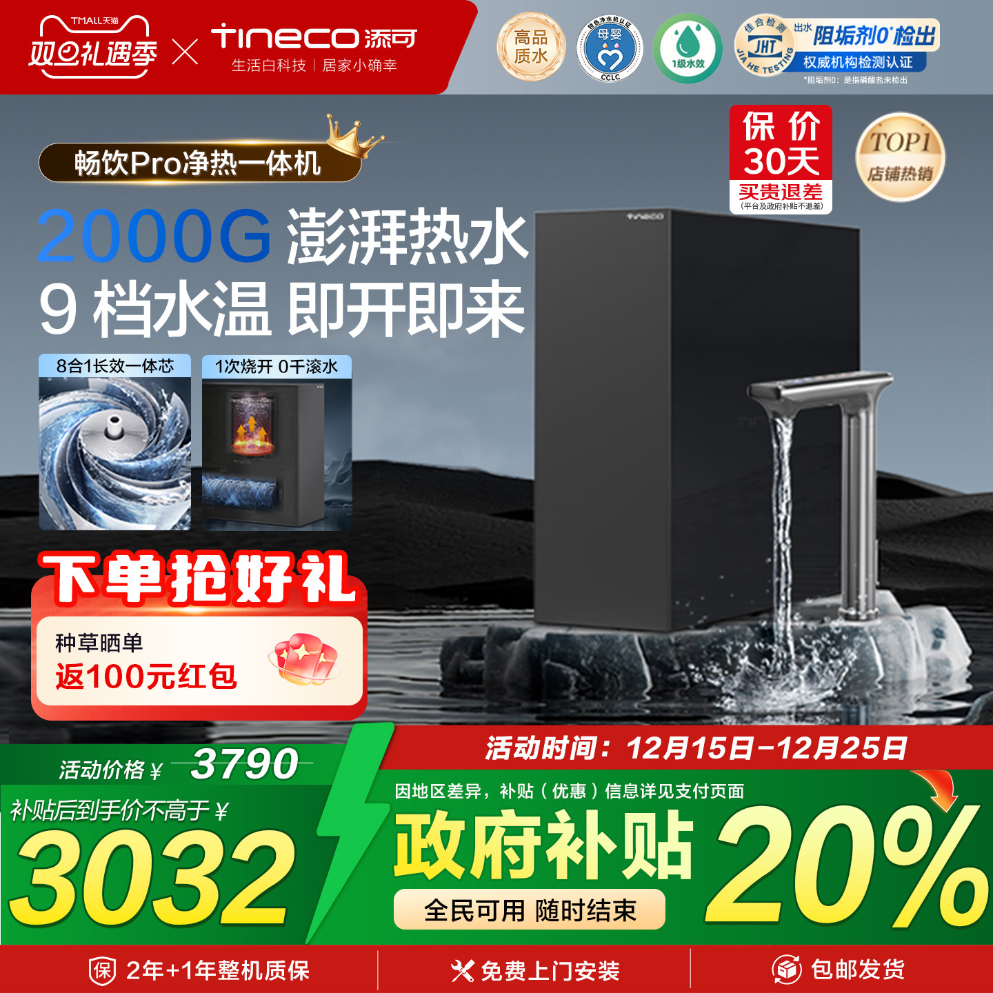 添可饮万畅饮pro2000G