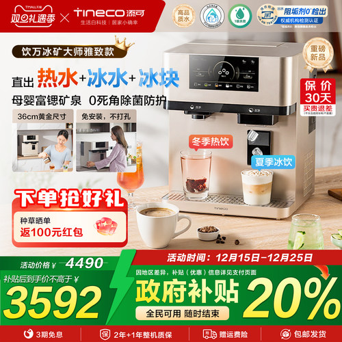 添可台式净饮机制冰净热一体