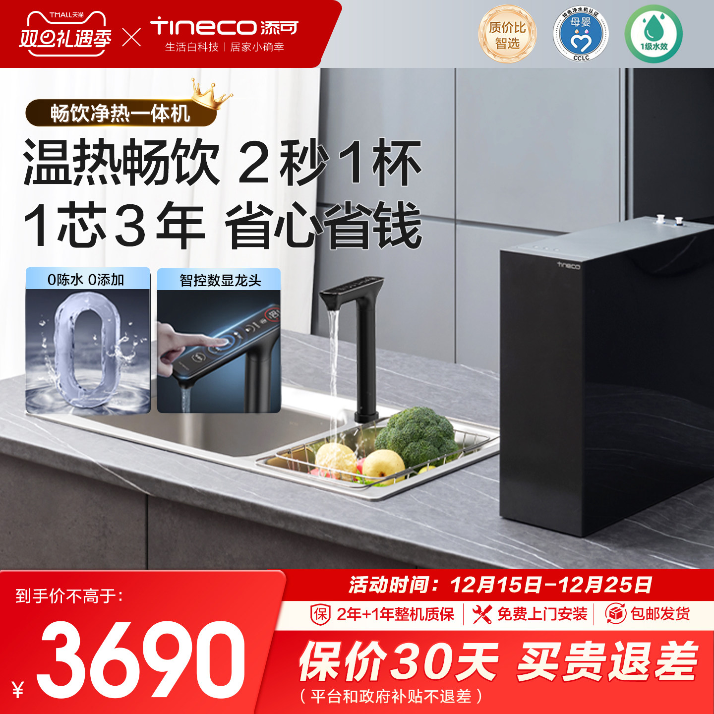 添可饮万畅饮直饮加热净水器