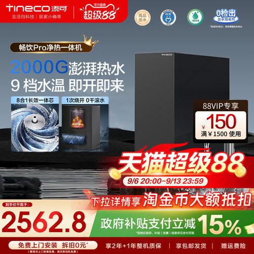 添可净热一体厨下净水器