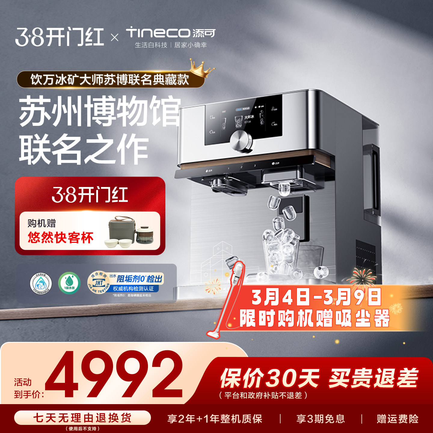 添可台式净饮机家用制冰直饮净热一体免安装净水器典藏苏博联名