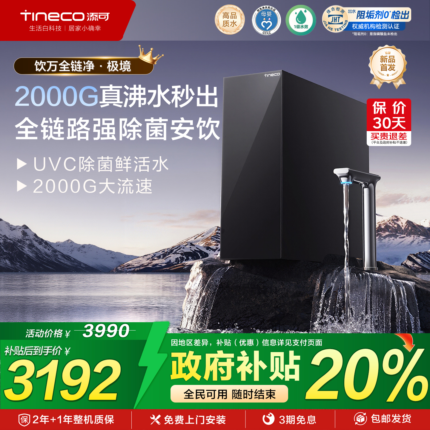 tineco添可饮万全链净极境