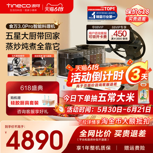 TINECO添可智能炒菜全自动料理机