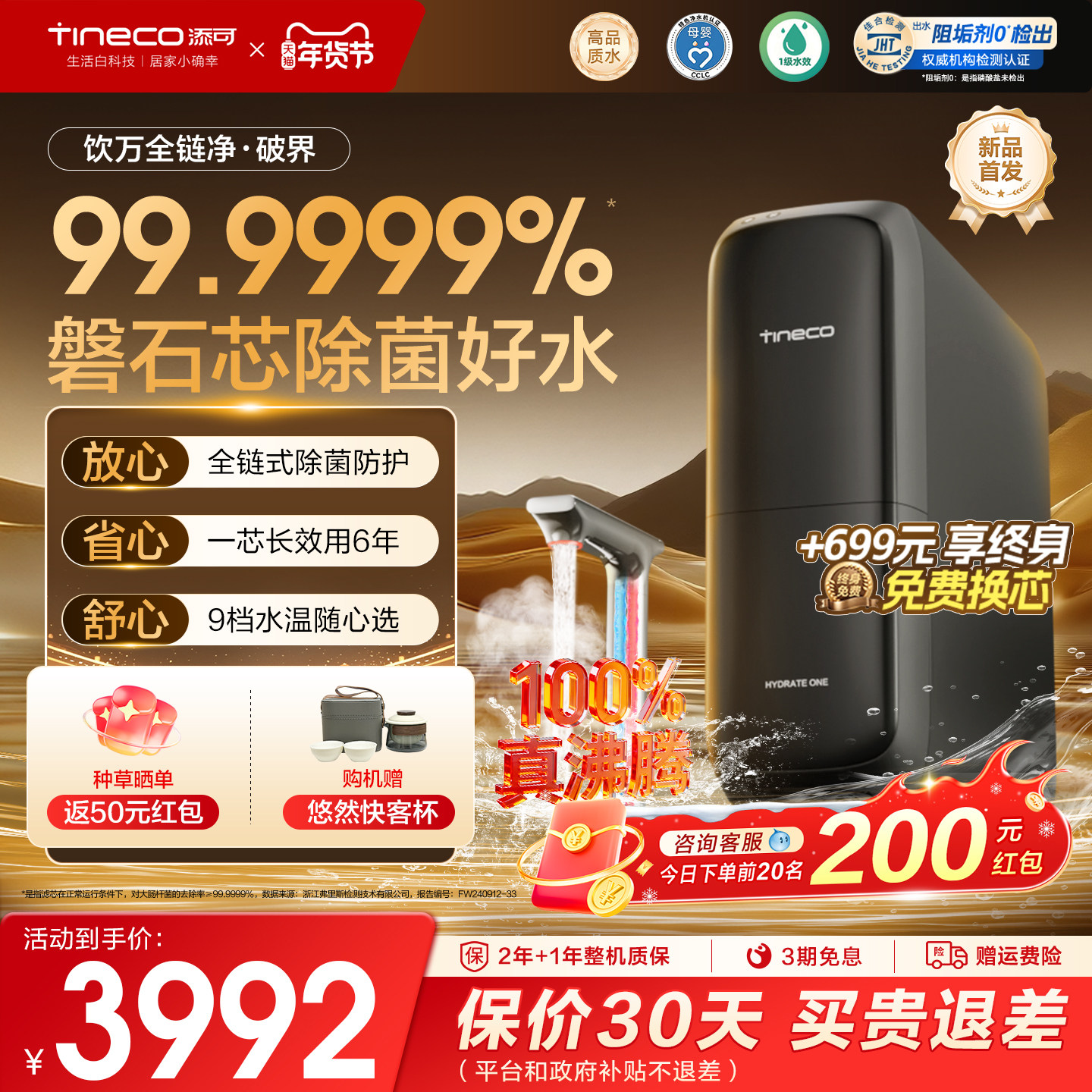 【新品首发】tineco添可饮万全链净破界净热一体厨下直饮净水器,厨房电器,净水器,淘宝优惠券,粉丝福利购,淘宝优惠卷