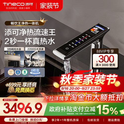 【政府补贴】添可饮万畅饮王