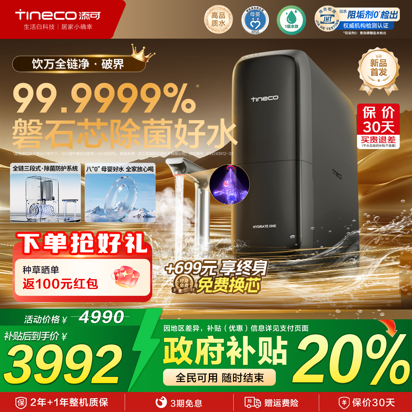 tineco添可饮万全链净破界