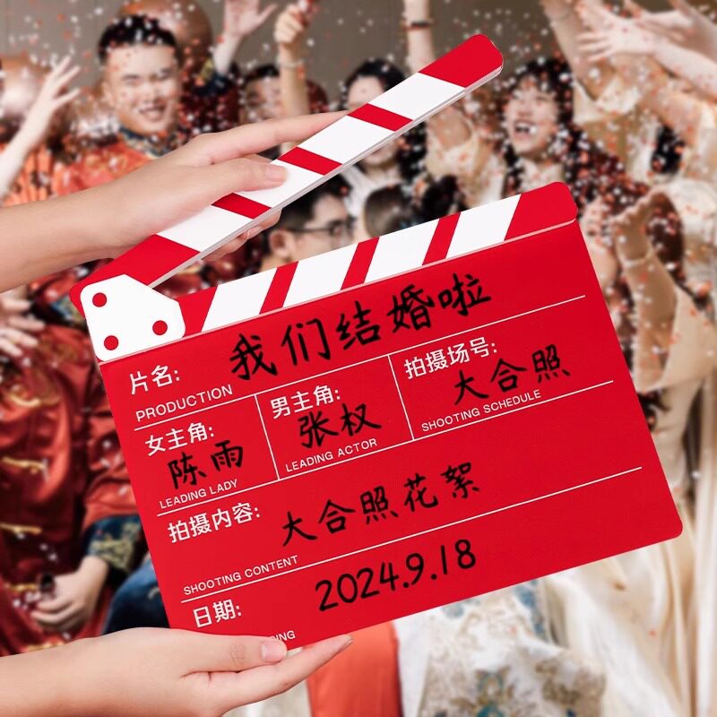 接亲晨袍拍照小道具结婚用品大全婚礼电影场记打板卡装饰婚房布置
