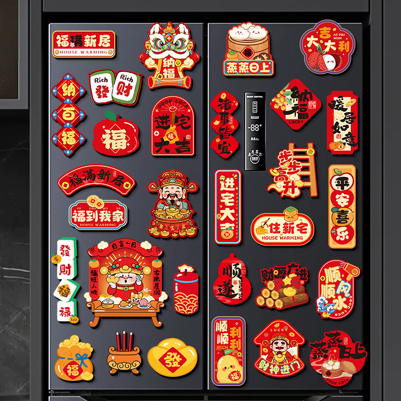 乔迁磁吸冰箱贴新居入宅搬家装饰