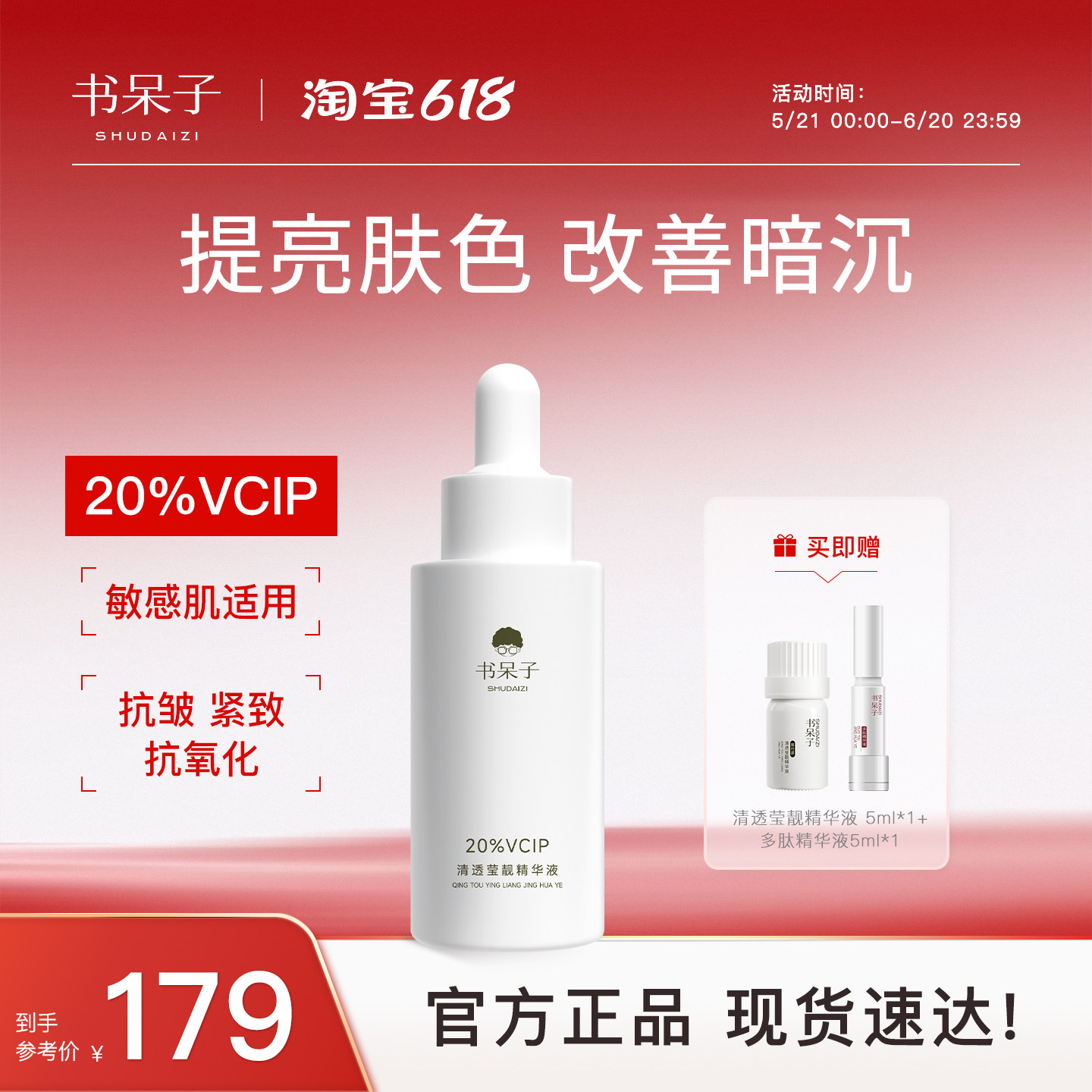 书呆子20%VCIP清透精华液抗氧化紧致提亮肤色改善暗沉维c保湿舒缓