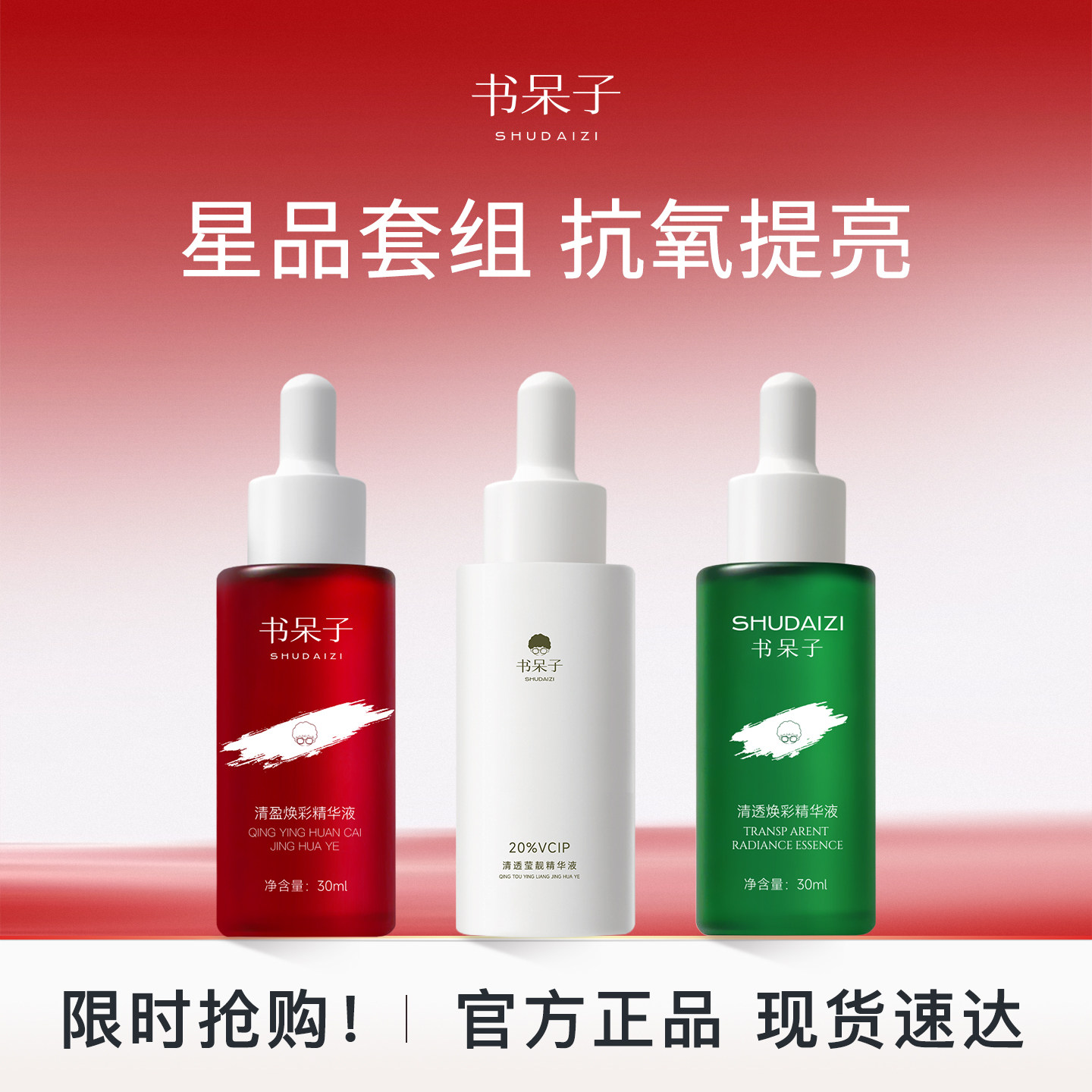 书呆子ETC护肤套组VCIP+麦角硫因+传明酸精华抗皱紧致提亮肤色女